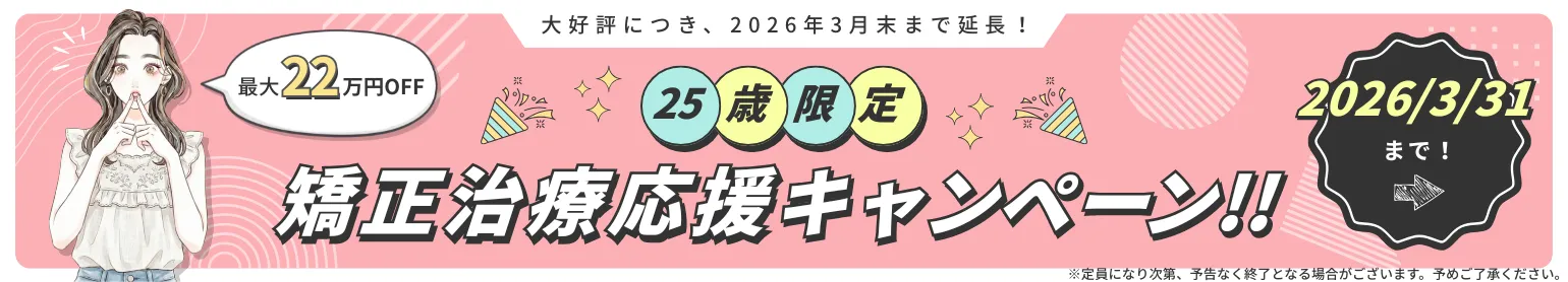 特別割引キャンペーン